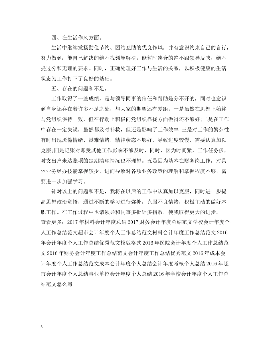 总账会计年度工作总结范文_第3页