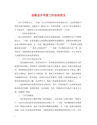 总账会计年度工作总结范文