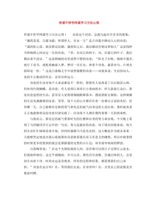 停课不停学网课学习方法心得