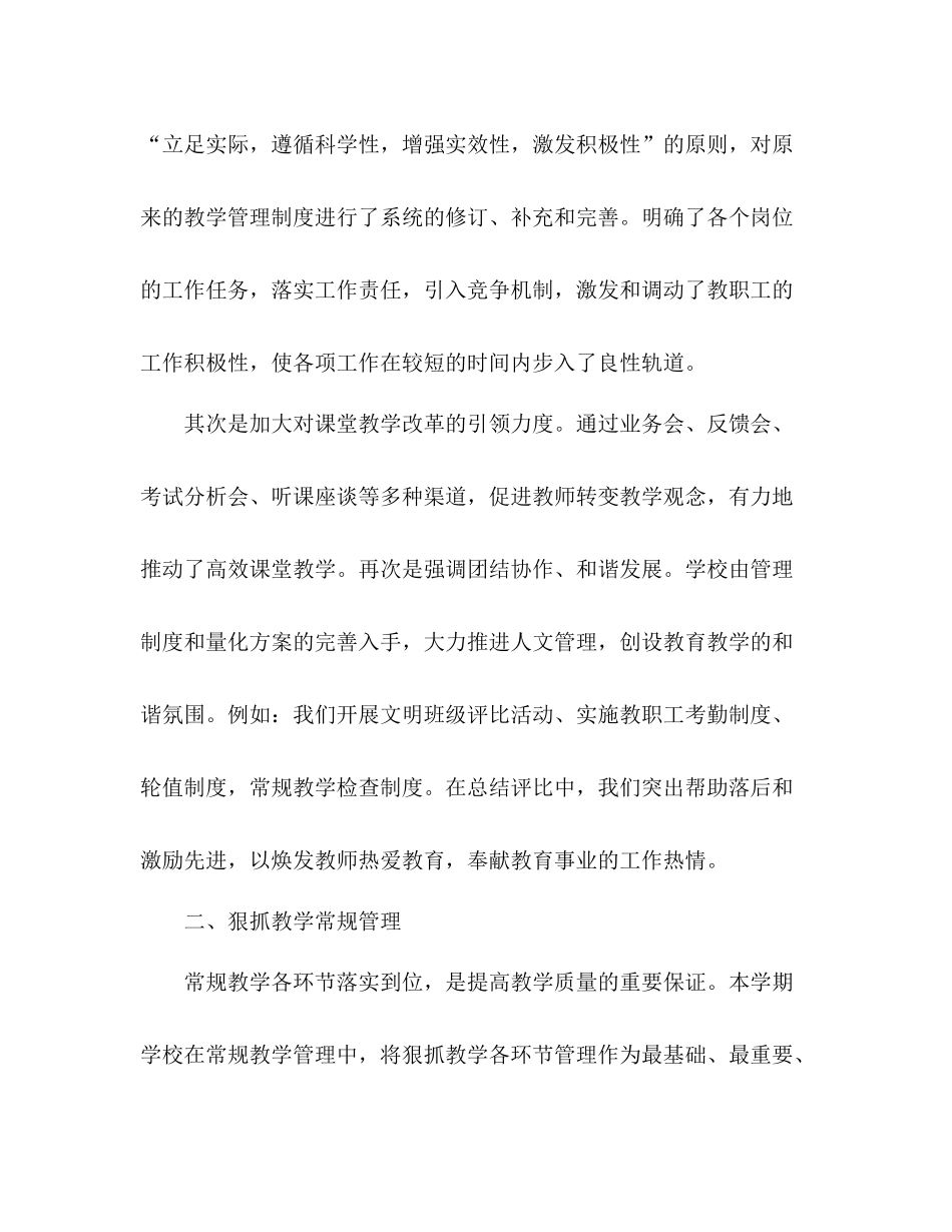 学校教育教学工作个人工作总结范文_第2页