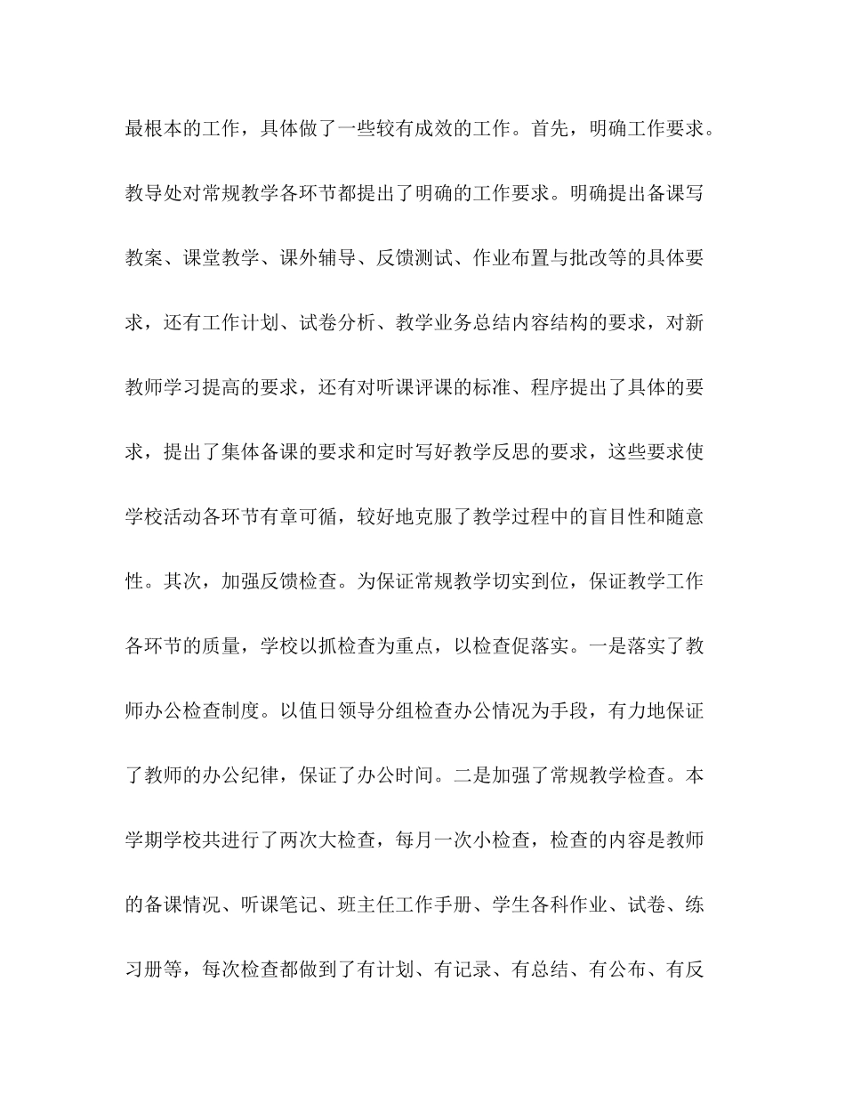 学校教育教学工作个人工作总结范文_第3页