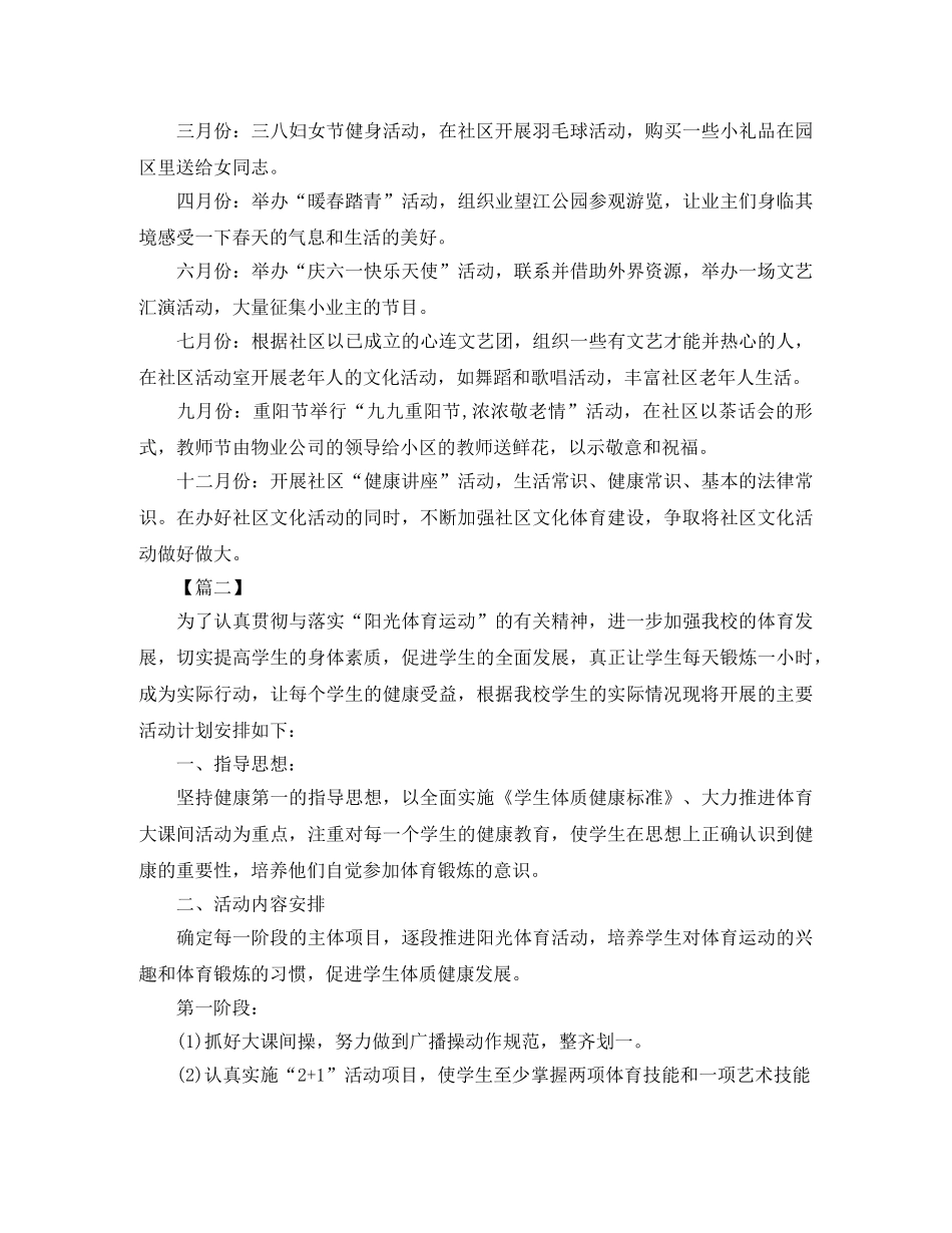 社区文化活动个人工作计划 _第2页