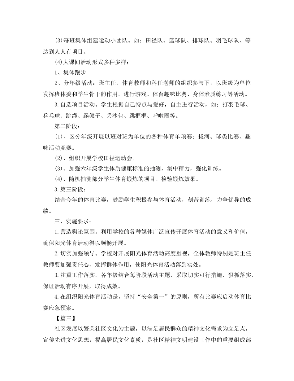 社区文化活动个人工作计划 _第3页