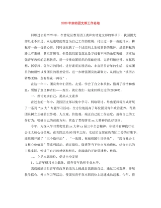 2020年实幼团支部工作总结