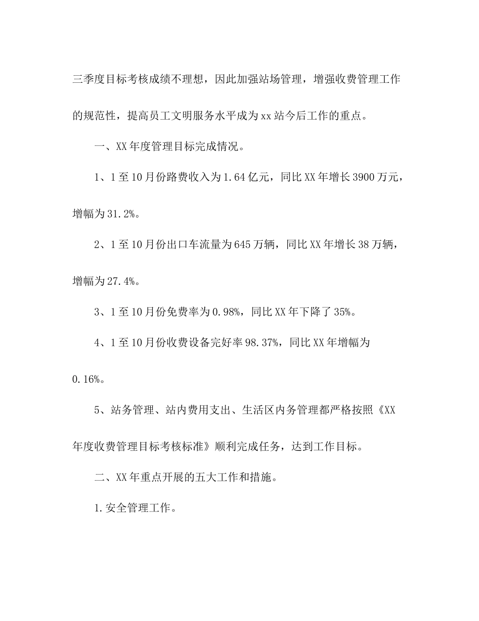 2020年度收费站工作总结1)_第2页