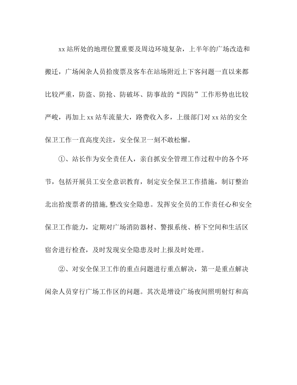 2020年度收费站工作总结1)_第3页