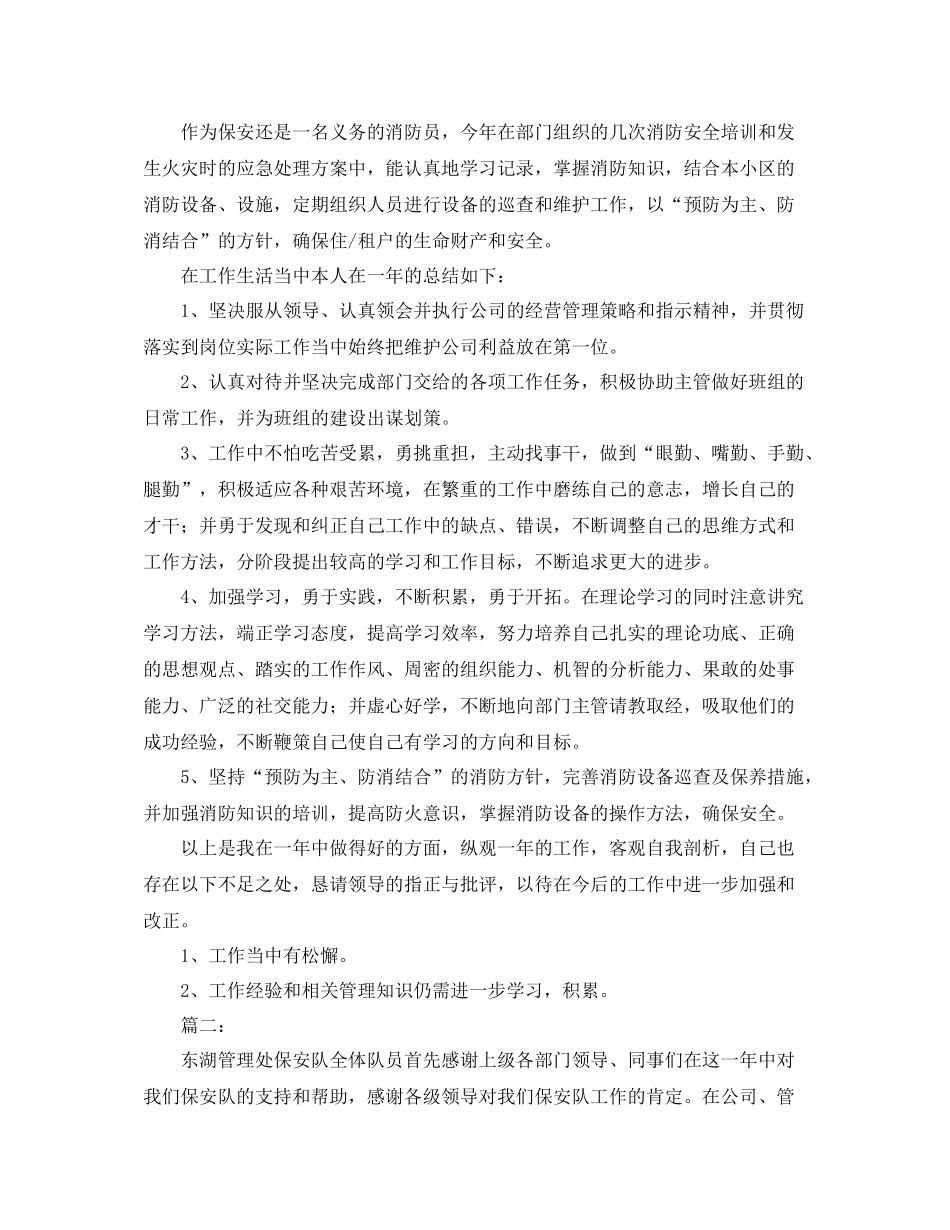 小区保安个人年度工作总结_第2页