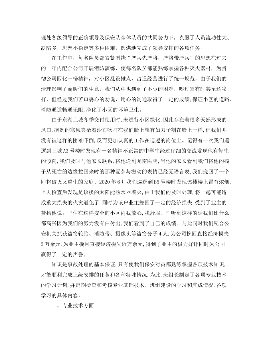 小区保安个人年度工作总结_第3页