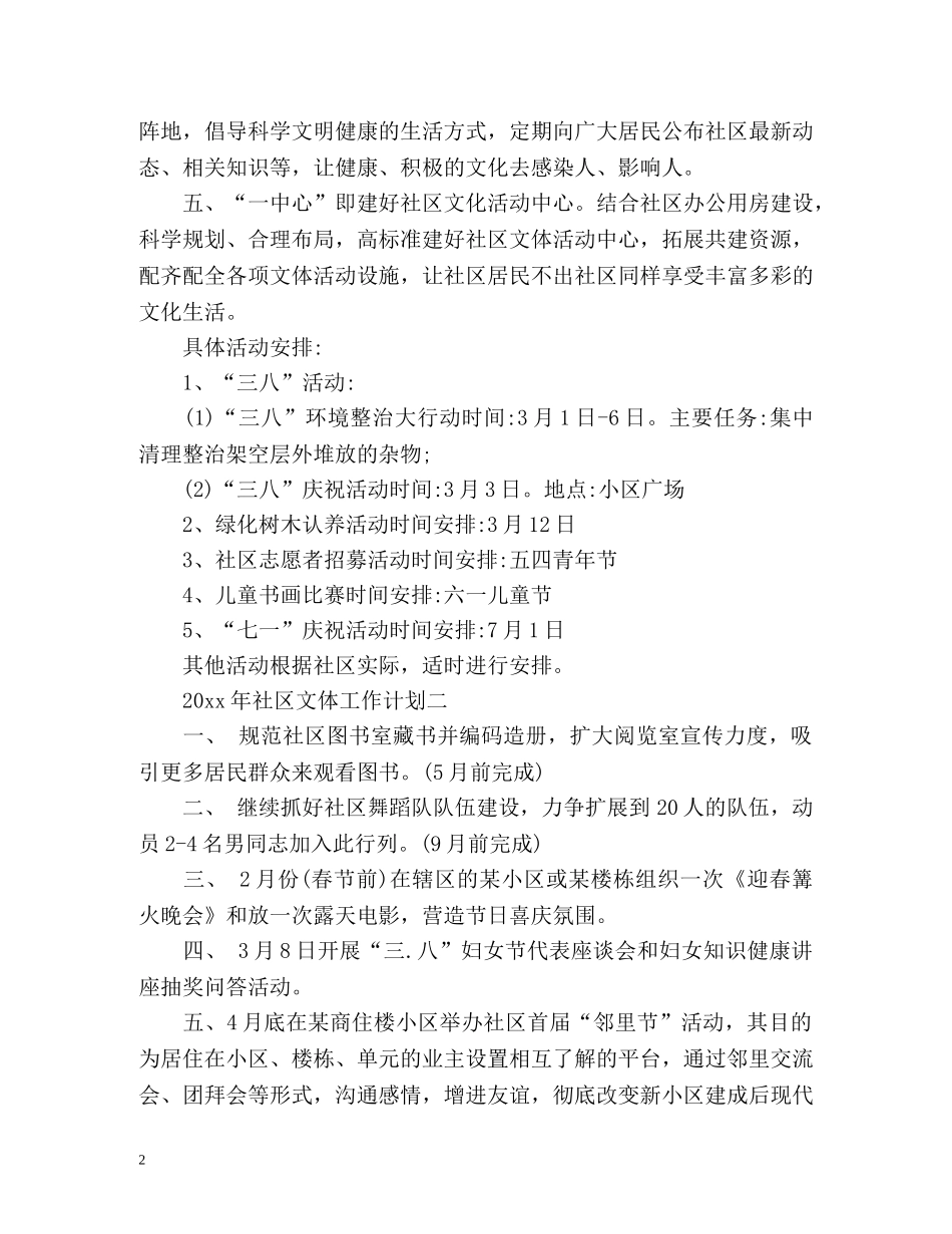社区文体工作计划参考 _第2页
