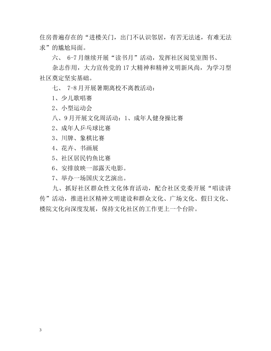 社区文体工作计划参考 _第3页