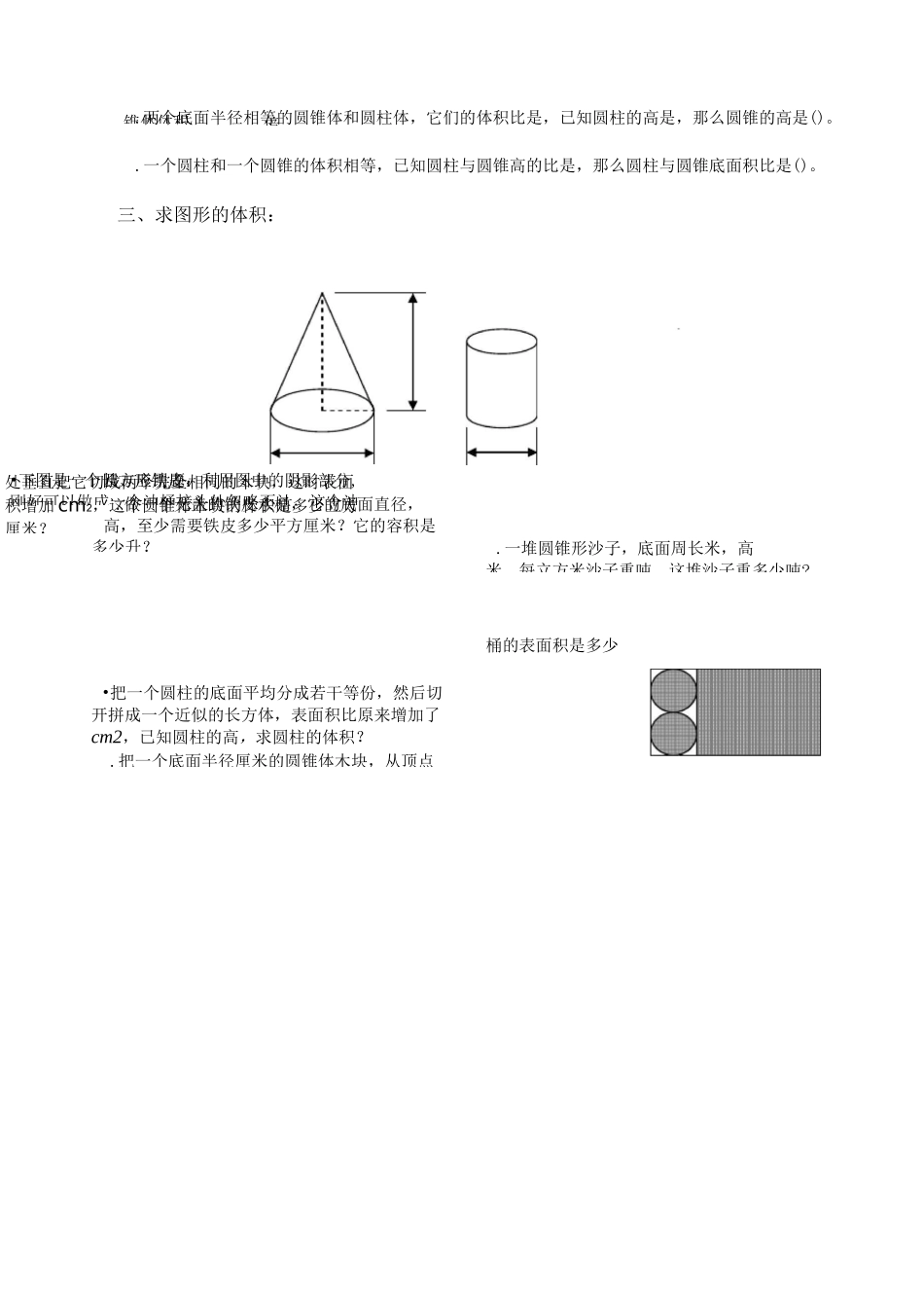圆柱与圆锥练习题2_第2页