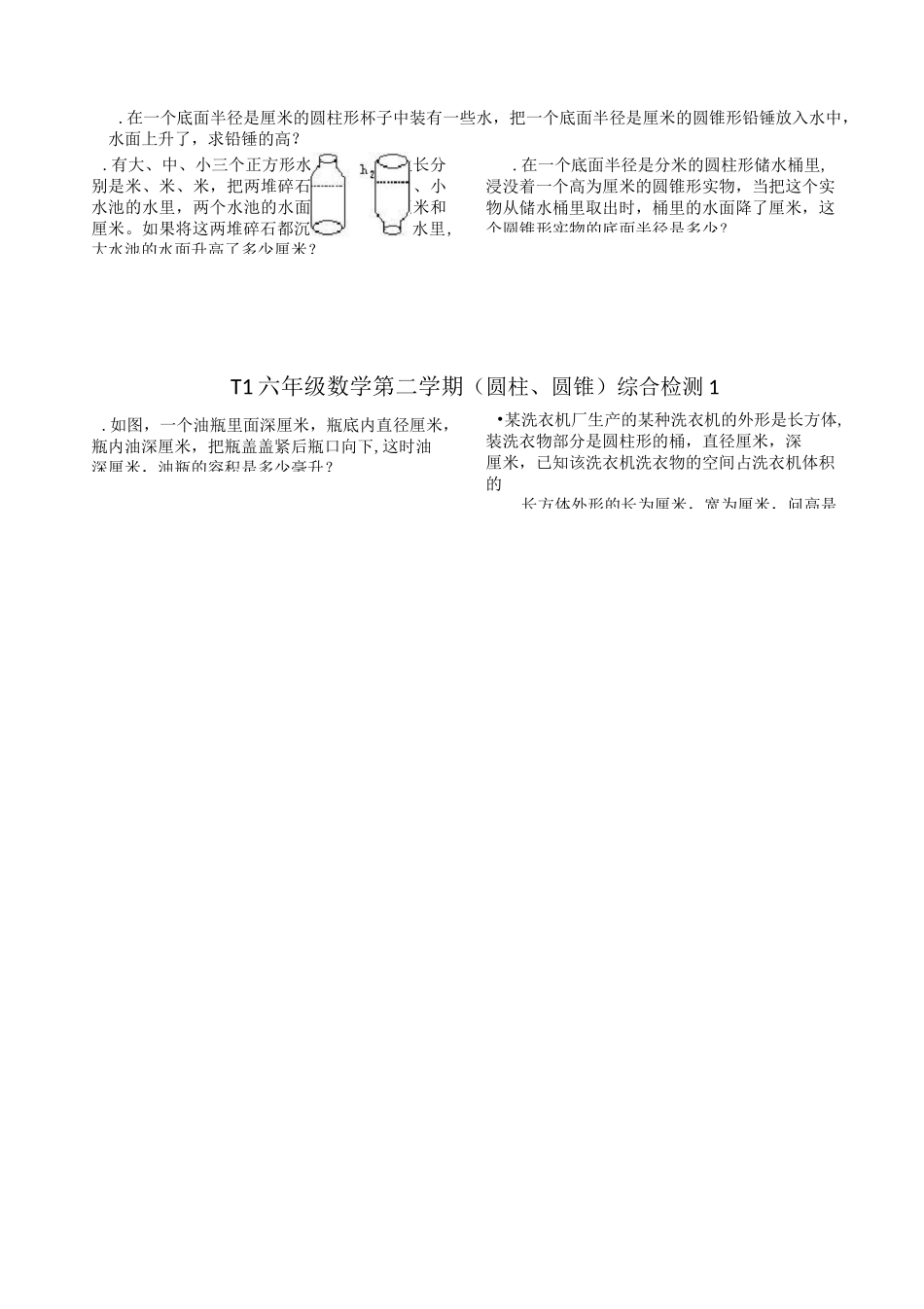 圆柱与圆锥练习题2_第3页