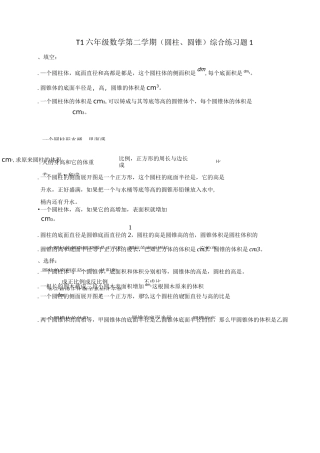 圆柱与圆锥练习题2