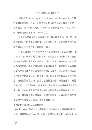 室性早搏射频消融治疗