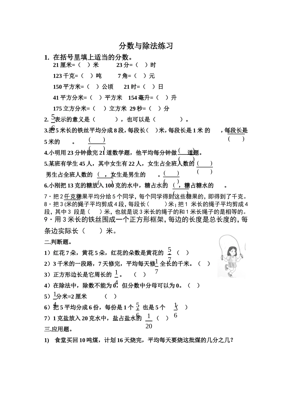 分数与除法练习题_第1页