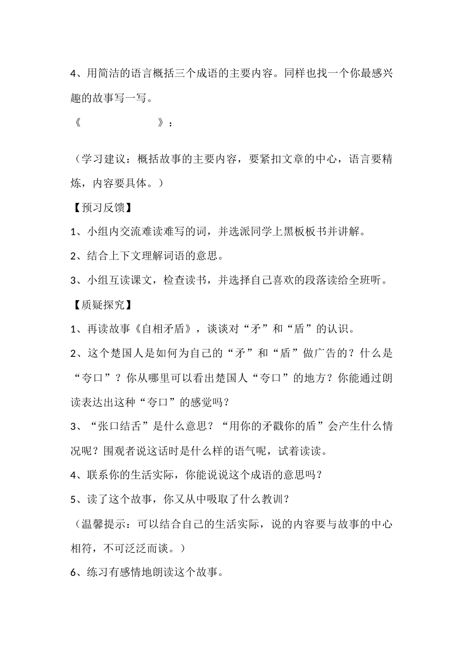 《成语故事》教案_第2页
