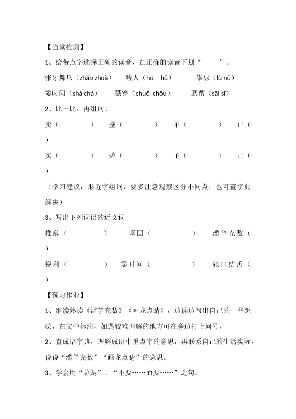 《成语故事》教案_第3页