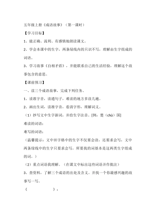 《成语故事》教案