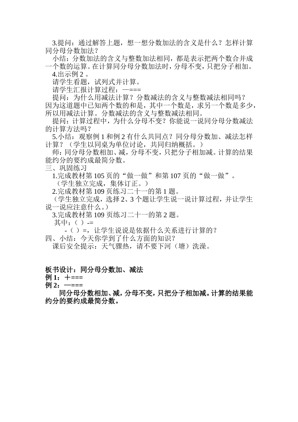 同分母分数的加法和减法_第2页