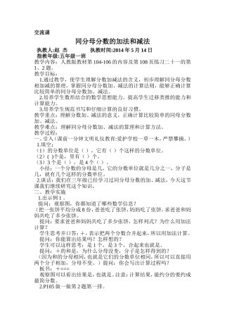 同分母分数的加法和减法