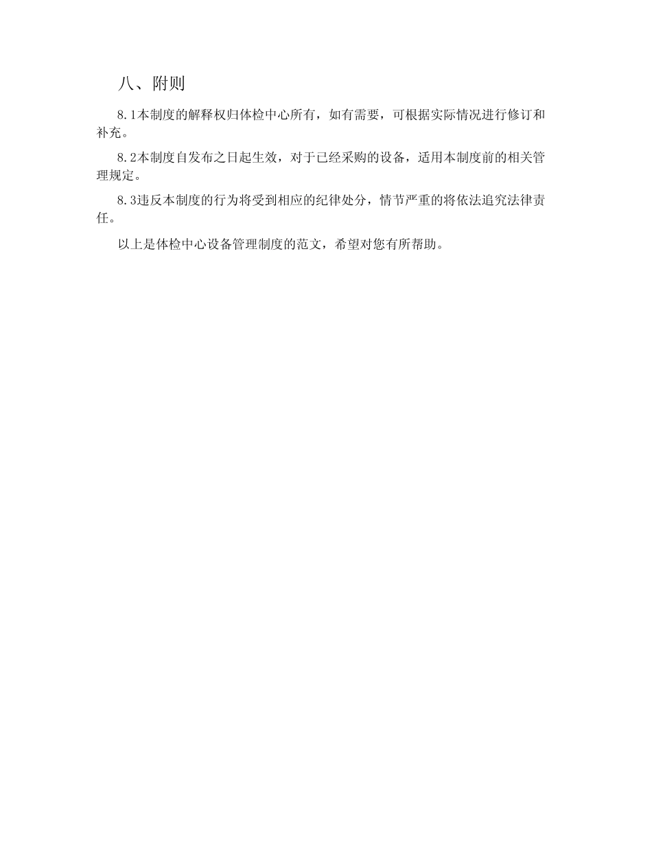 体检中心设备管理制度 _第3页