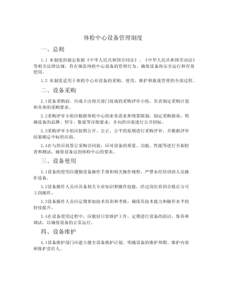 体检中心设备管理制度 