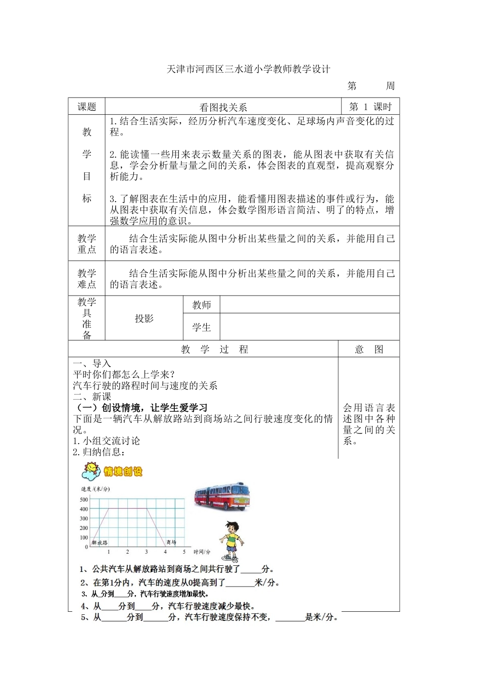 一师一优课看图找关系_第1页