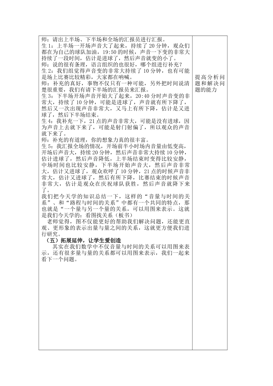 一师一优课看图找关系_第3页