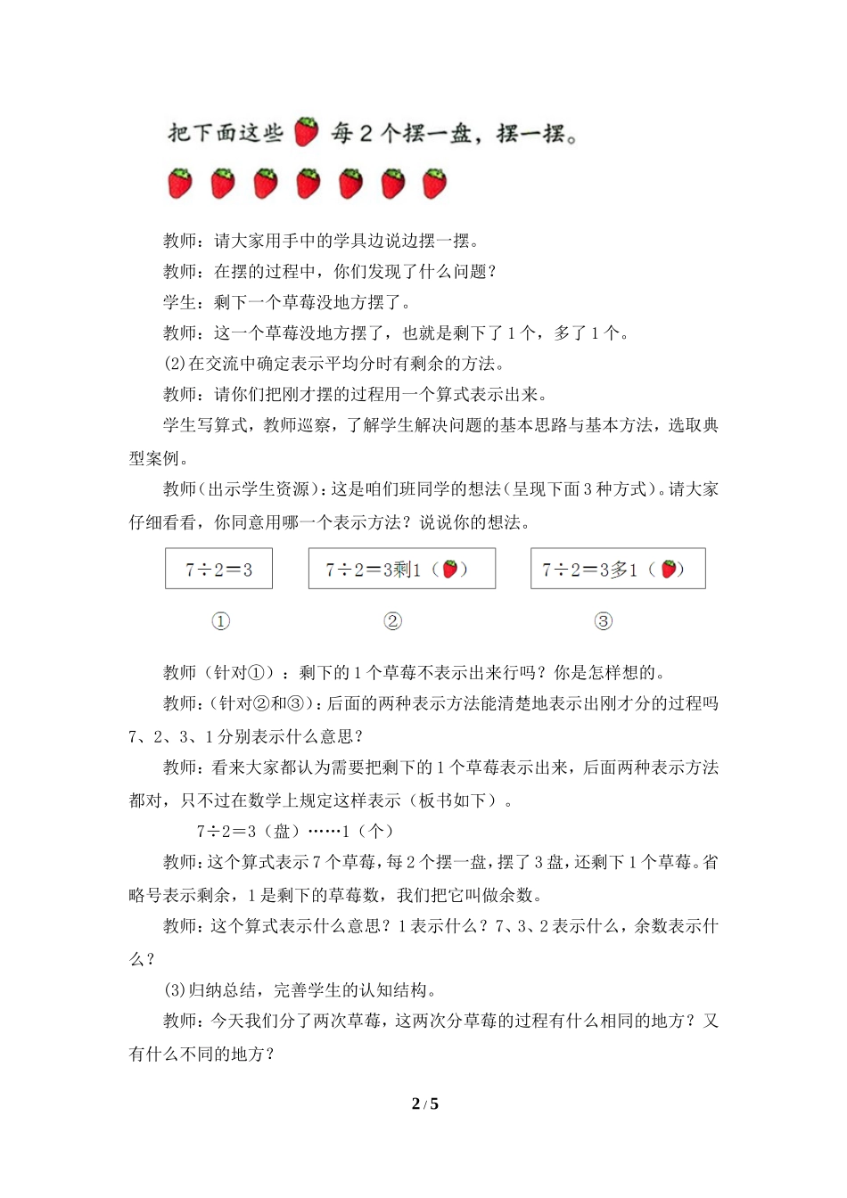 《有余数的除法（例1、例2）》（云南省景东县民族小学侯明波）_第2页