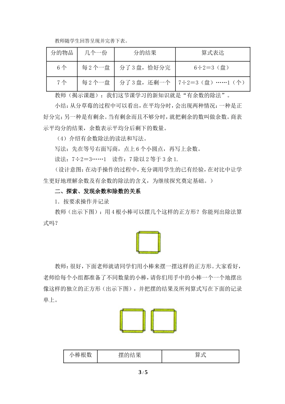 《有余数的除法（例1、例2）》（云南省景东县民族小学侯明波）_第3页