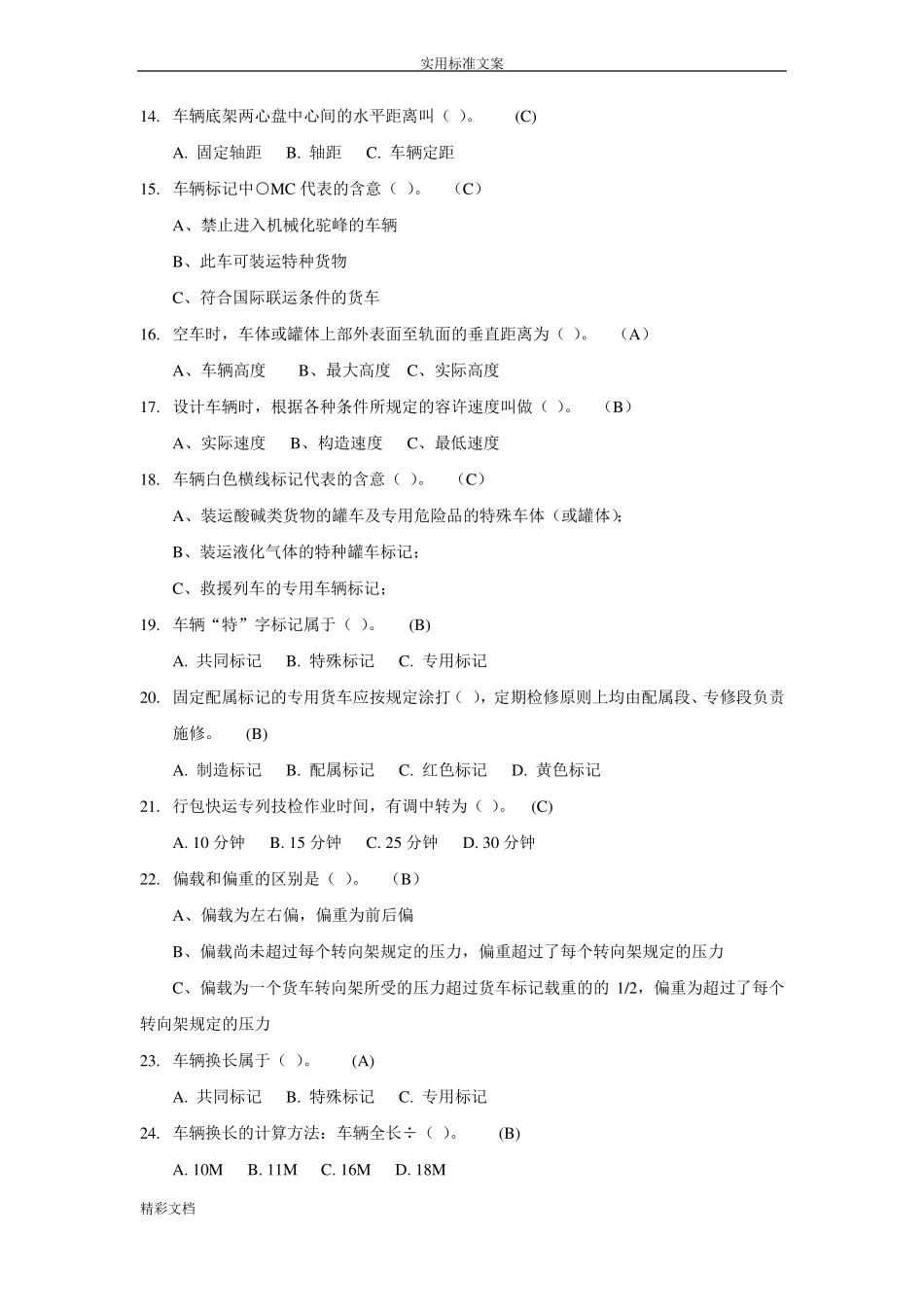 铁路的货车车辆基础知识_第2页