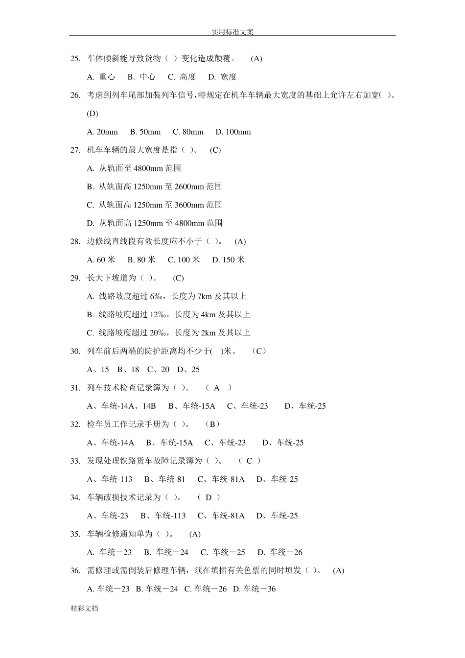 铁路的货车车辆基础知识_第3页