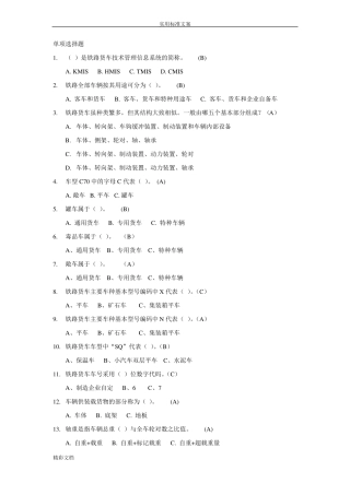 铁路的货车车辆基础知识