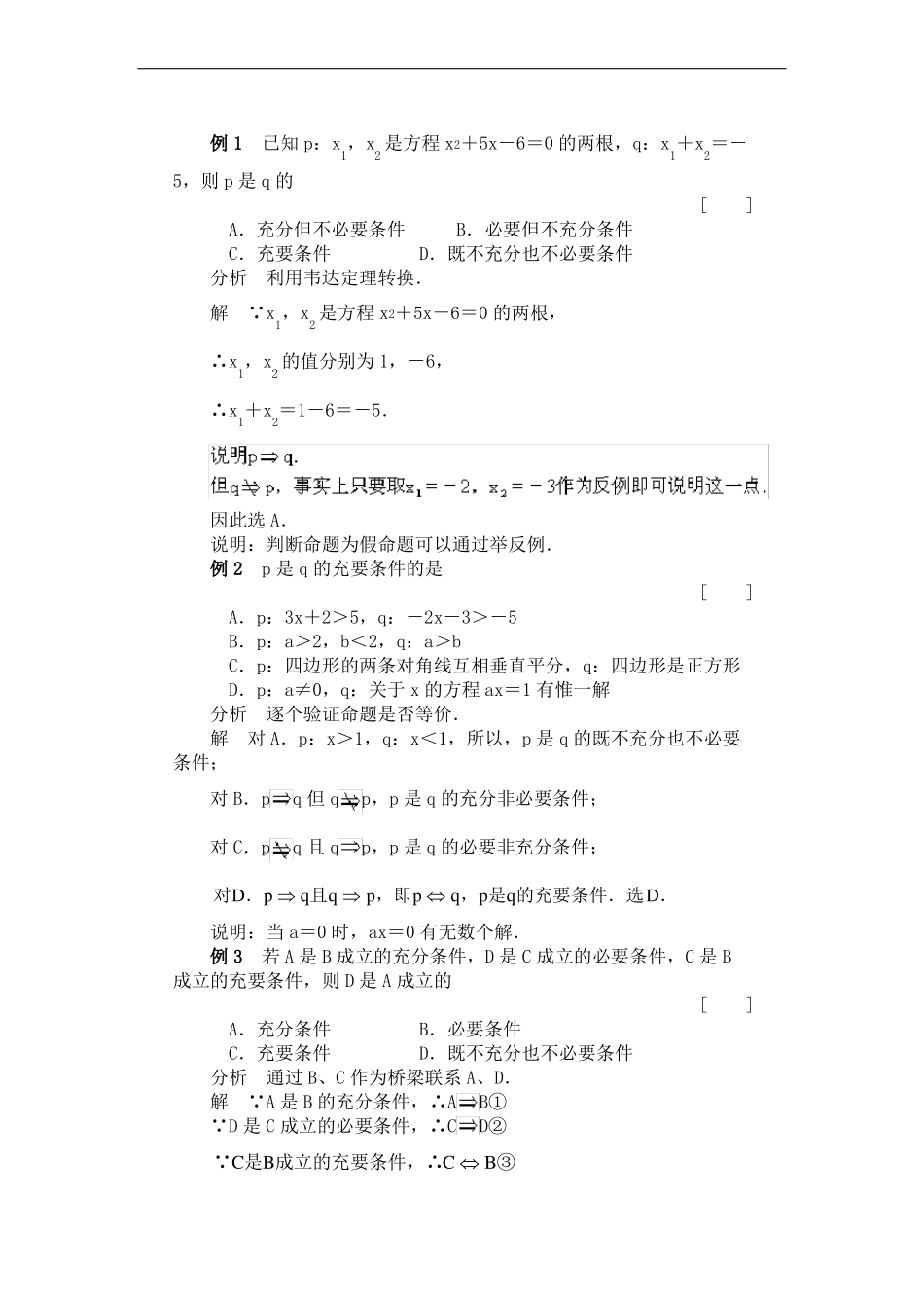 高一数学充分条件与必要条件练习题及答案详解_第2页