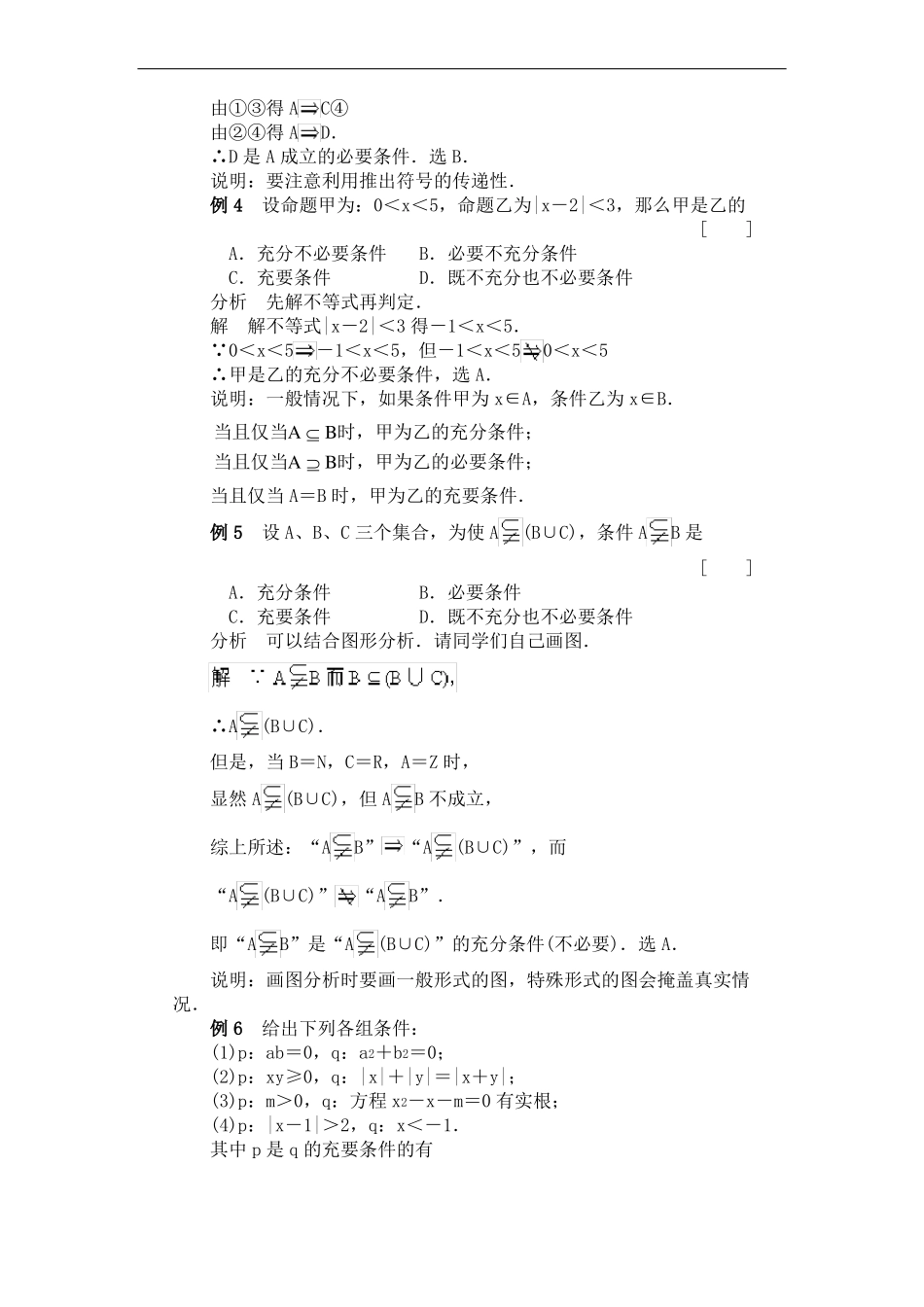 高一数学充分条件与必要条件练习题及答案详解_第3页