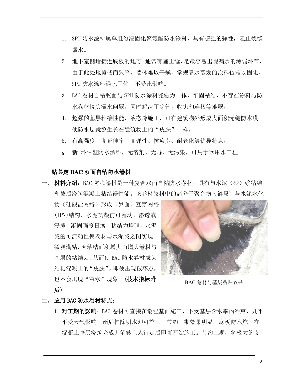 防水施工方案范本_第3页