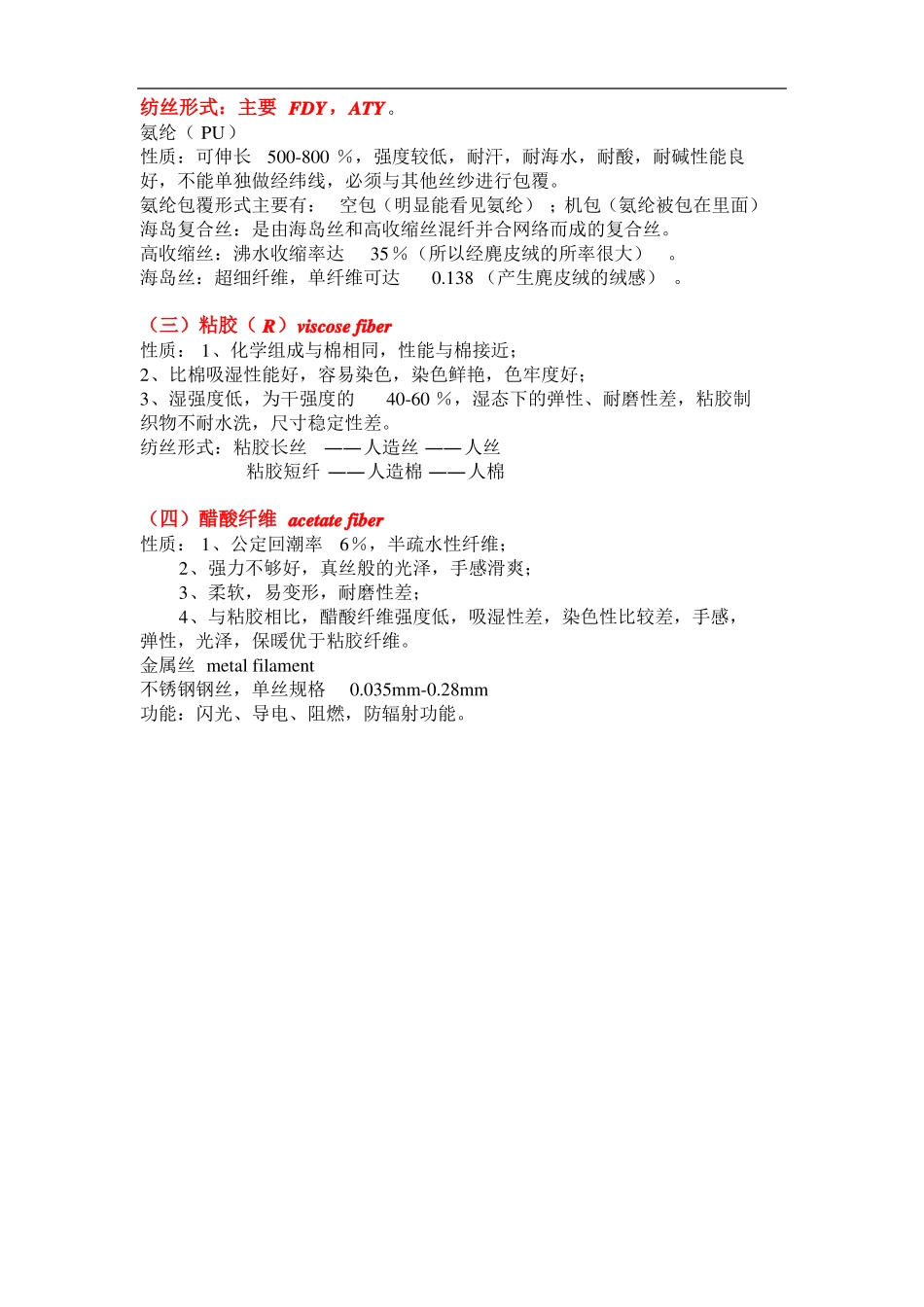 面料基础知识整理——入门必看_第2页