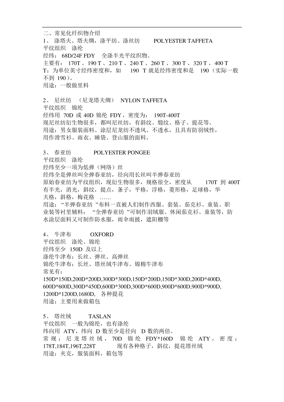 面料基础知识整理——入门必看_第3页