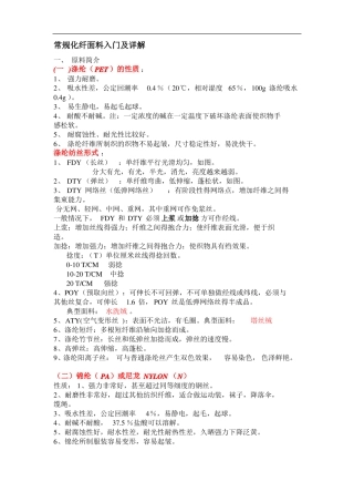 面料基础知识整理——入门必看