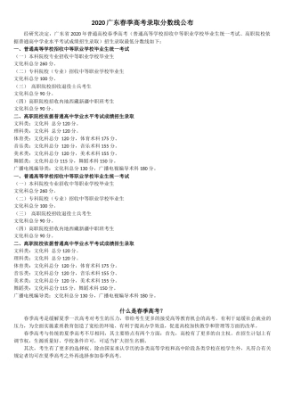 2020广东春季高考录取分数线
