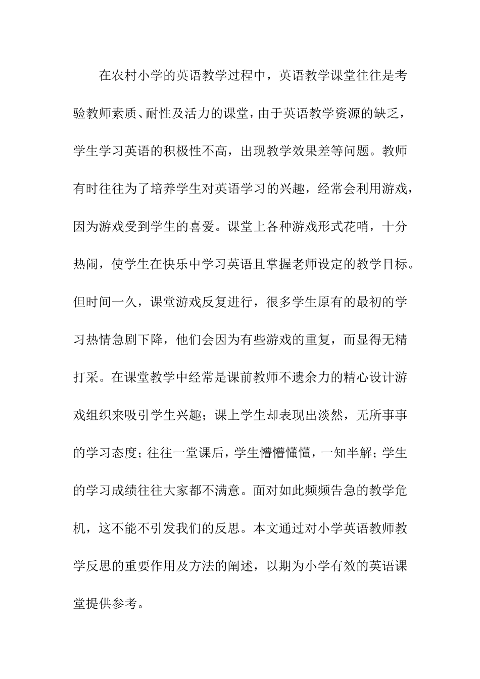 欧阳静论文浅谈教师反思(3)_第2页