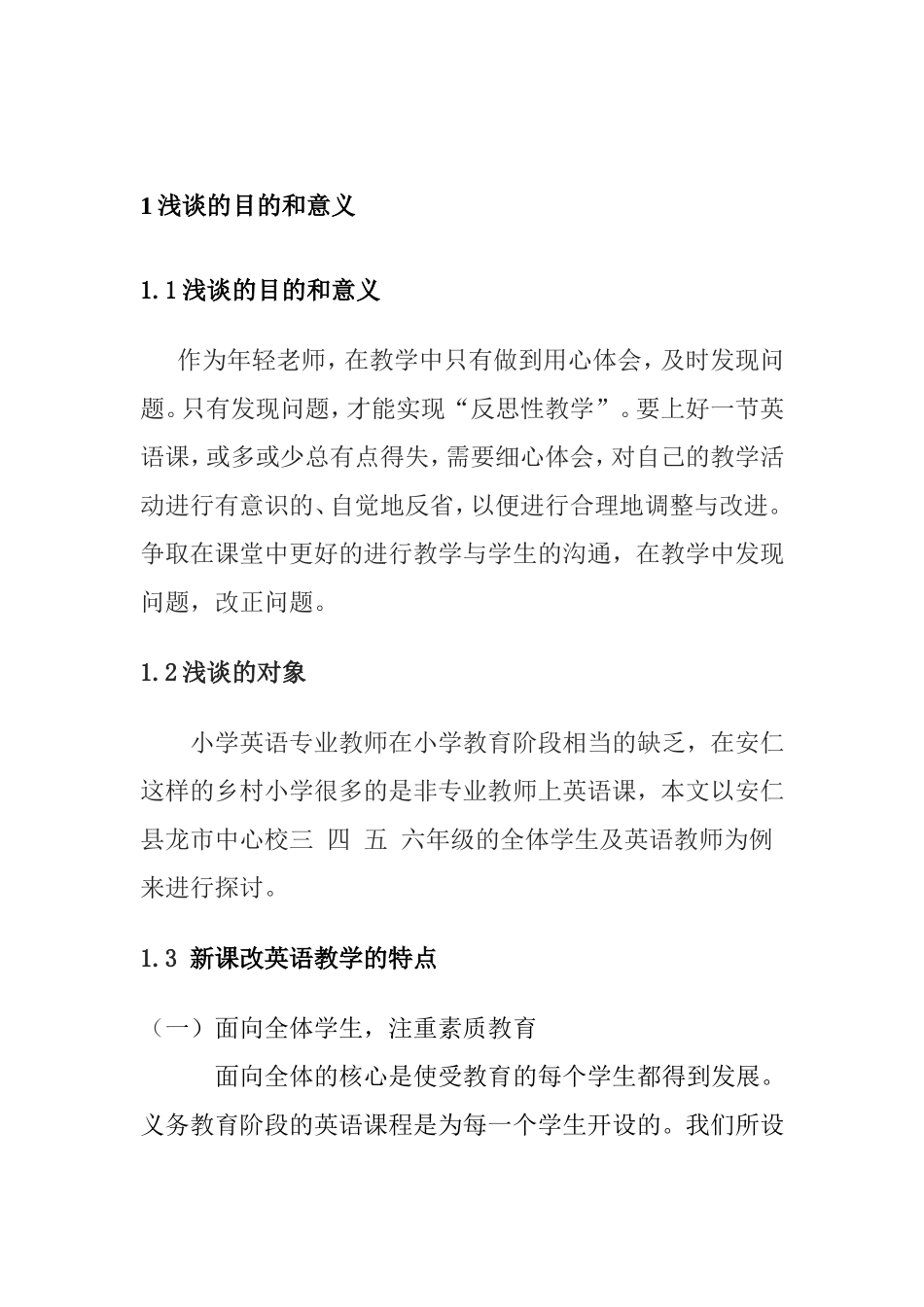 欧阳静论文浅谈教师反思(3)_第3页