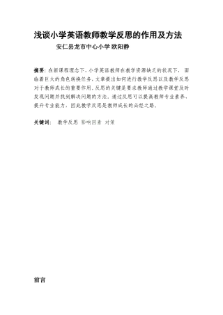 欧阳静论文浅谈教师反思(3)