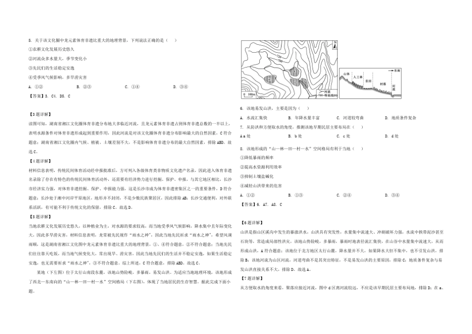 2022年湖南普通高中学业水平选择性考试地理真题及答案 _第2页
