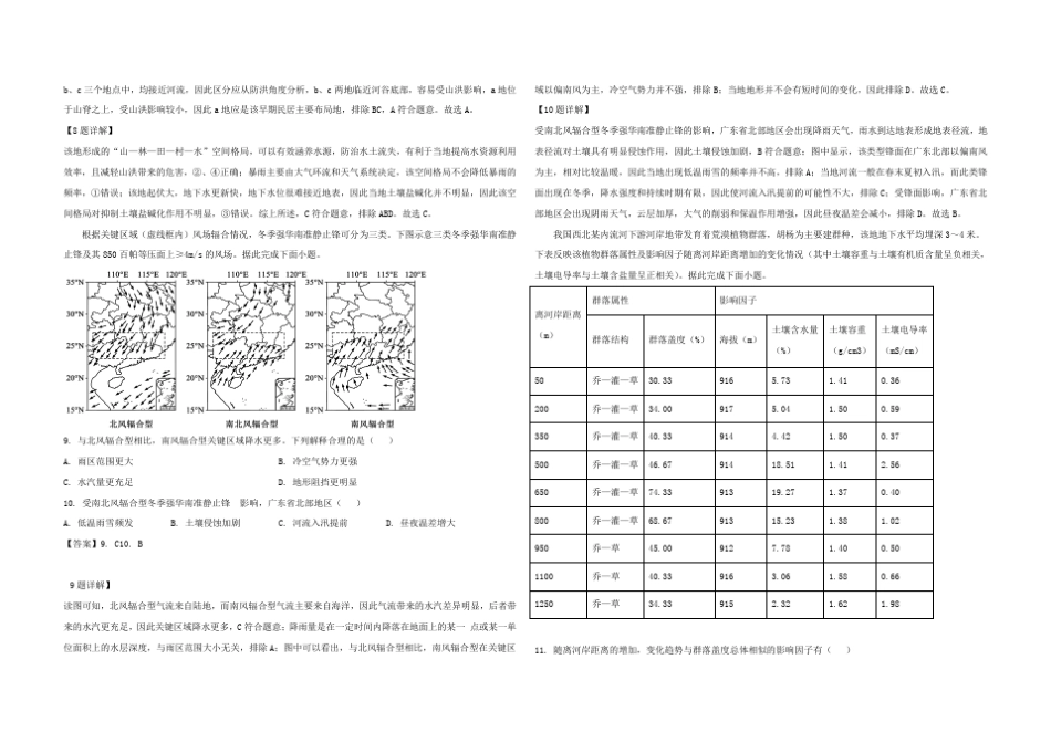 2022年湖南普通高中学业水平选择性考试地理真题及答案 _第3页