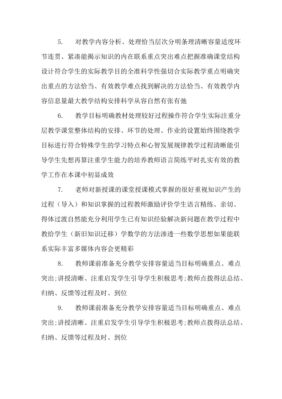 听课记录的导师评语_第2页
