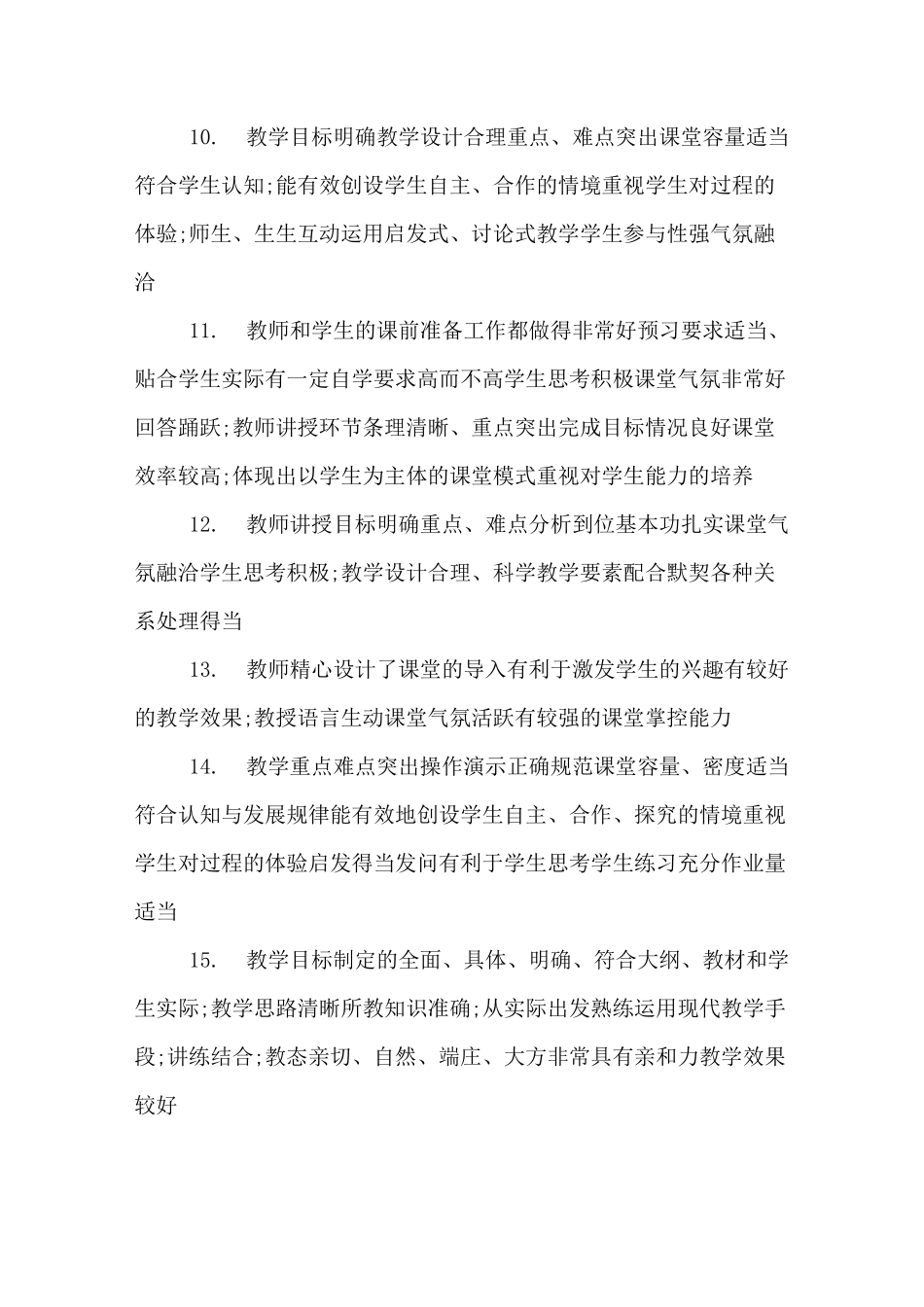 听课记录的导师评语_第3页