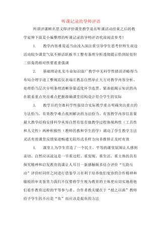 听课记录的导师评语