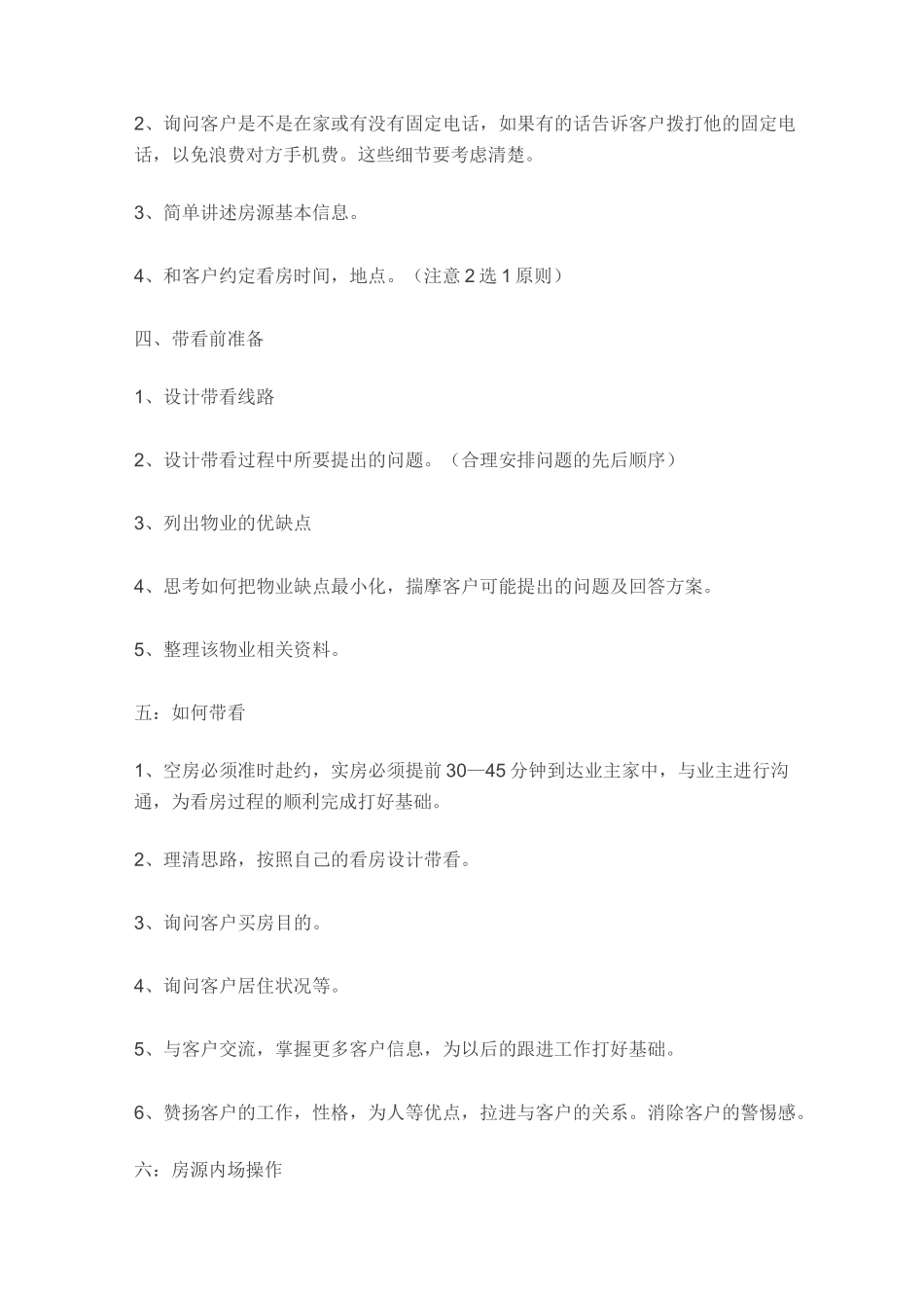 房产经纪人业务销售操作流程大全_第2页