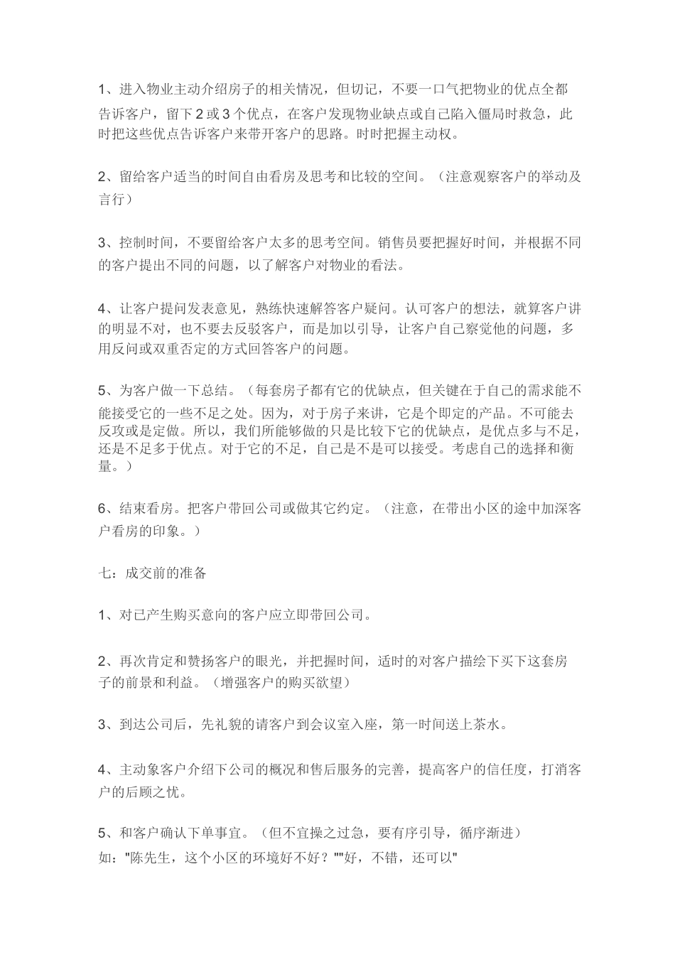 房产经纪人业务销售操作流程大全_第3页